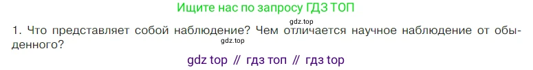 Химия, 7 класс Учебник, авторы: Габриелян Олег Саргисович, Остроумов Игорь Геннадьевич, Сладков Сергей Анатольевич, издательство Просвещение, Москва, 2021, белого цвета, страница 18, номер 1, Условие