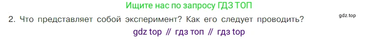 Химия, 7 класс Учебник, авторы: Габриелян Олег Саргисович, Остроумов Игорь Геннадьевич, Сладков Сергей Анатольевич, издательство Просвещение, Москва, 2021, белого цвета, страница 18, номер 2, Условие