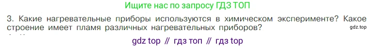 Химия, 7 класс Учебник, авторы: Габриелян Олег Саргисович, Остроумов Игорь Геннадьевич, Сладков Сергей Анатольевич, издательство Просвещение, Москва, 2021, белого цвета, страница 18, номер 3, Условие