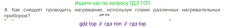 Химия, 7 класс Учебник, авторы: Габриелян Олег Саргисович, Остроумов Игорь Геннадьевич, Сладков Сергей Анатольевич, издательство Просвещение, Москва, 2021, белого цвета, страница 18, номер 4, Условие
