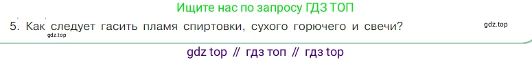 Химия, 7 класс Учебник, авторы: Габриелян Олег Саргисович, Остроумов Игорь Геннадьевич, Сладков Сергей Анатольевич, издательство Просвещение, Москва, 2021, белого цвета, страница 18, номер 5, Условие
