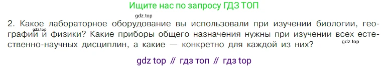 Химия, 7 класс Учебник, авторы: Габриелян Олег Саргисович, Остроумов Игорь Геннадьевич, Сладков Сергей Анатольевич, издательство Просвещение, Москва, 2021, белого цвета, страница 19, номер 2, Условие