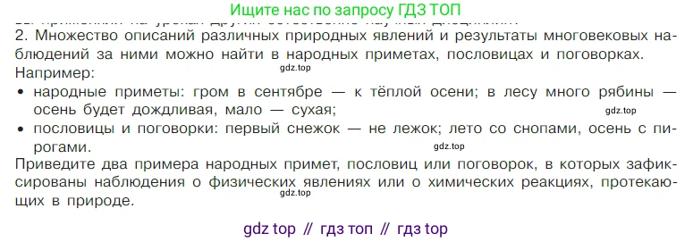 Химия, 7 класс Учебник, авторы: Габриелян Олег Саргисович, Остроумов Игорь Геннадьевич, Сладков Сергей Анатольевич, издательство Просвещение, Москва, 2021, белого цвета, страница 19, номер 2, Условие