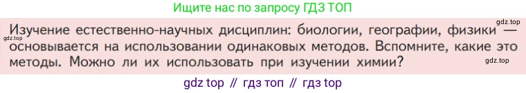 Химия, 7 класс Учебник, авторы: Габриелян Олег Саргисович, Остроумов Игорь Геннадьевич, Сладков Сергей Анатольевич, издательство Просвещение, Москва, 2021, белого цвета, страница 16, Условие