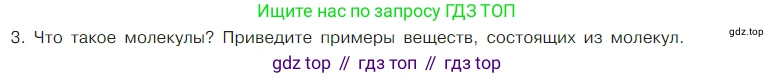 Химия, 7 класс Учебник, авторы: Габриелян Олег Саргисович, Остроумов Игорь Геннадьевич, Сладков Сергей Анатольевич, издательство Просвещение, Москва, 2021, белого цвета, страница 25, номер 3, Условие