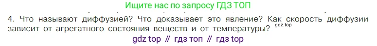 Химия, 7 класс Учебник, авторы: Габриелян Олег Саргисович, Остроумов Игорь Геннадьевич, Сладков Сергей Анатольевич, издательство Просвещение, Москва, 2021, белого цвета, страница 25, номер 4, Условие
