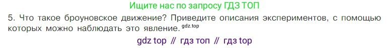 Химия, 7 класс Учебник, авторы: Габриелян Олег Саргисович, Остроумов Игорь Геннадьевич, Сладков Сергей Анатольевич, издательство Просвещение, Москва, 2021, белого цвета, страница 25, номер 5, Условие