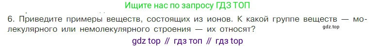 Химия, 7 класс Учебник, авторы: Габриелян Олег Саргисович, Остроумов Игорь Геннадьевич, Сладков Сергей Анатольевич, издательство Просвещение, Москва, 2021, белого цвета, страница 25, номер 6, Условие