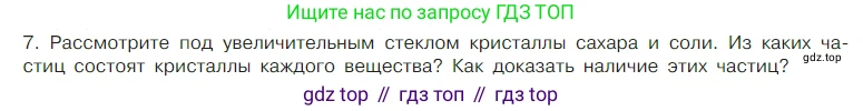 Химия, 7 класс Учебник, авторы: Габриелян Олег Саргисович, Остроумов Игорь Геннадьевич, Сладков Сергей Анатольевич, издательство Просвещение, Москва, 2021, белого цвета, страница 25, номер 7, Условие