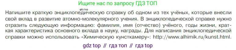 Химия, 7 класс Учебник, авторы: Габриелян Олег Саргисович, Остроумов Игорь Геннадьевич, Сладков Сергей Анатольевич, издательство Просвещение, Москва, 2021, белого цвета, страница 26, номер 1, Условие