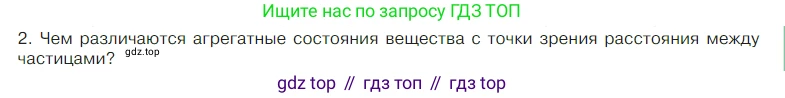 Химия, 7 класс Учебник, авторы: Габриелян Олег Саргисович, Остроумов Игорь Геннадьевич, Сладков Сергей Анатольевич, издательство Просвещение, Москва, 2021, белого цвета, страница 29, номер 2, Условие