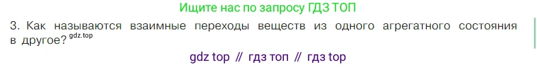 Химия, 7 класс Учебник, авторы: Габриелян Олег Саргисович, Остроумов Игорь Геннадьевич, Сладков Сергей Анатольевич, издательство Просвещение, Москва, 2021, белого цвета, страница 29, номер 3, Условие