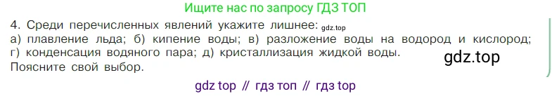 Химия, 7 класс Учебник, авторы: Габриелян Олег Саргисович, Остроумов Игорь Геннадьевич, Сладков Сергей Анатольевич, издательство Просвещение, Москва, 2021, белого цвета, страница 29, номер 4, Условие