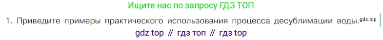 Химия, 7 класс Учебник, авторы: Габриелян Олег Саргисович, Остроумов Игорь Геннадьевич, Сладков Сергей Анатольевич, издательство Просвещение, Москва, 2021, белого цвета, страница 29, номер 1, Условие