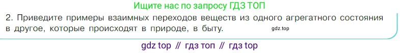 Химия, 7 класс Учебник, авторы: Габриелян Олег Саргисович, Остроумов Игорь Геннадьевич, Сладков Сергей Анатольевич, издательство Просвещение, Москва, 2021, белого цвета, страница 29, номер 2, Условие