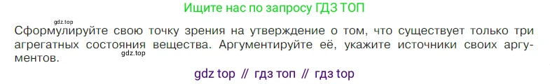 Химия, 7 класс Учебник, авторы: Габриелян Олег Саргисович, Остроумов Игорь Геннадьевич, Сладков Сергей Анатольевич, издательство Просвещение, Москва, 2021, белого цвета, страница 29, номер 1, Условие