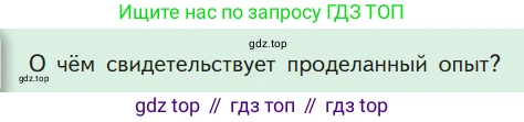 Химия, 7 класс Учебник, авторы: Габриелян Олег Саргисович, Остроумов Игорь Геннадьевич, Сладков Сергей Анатольевич, издательство Просвещение, Москва, 2021, белого цвета, страница 26, номер ?, Условие