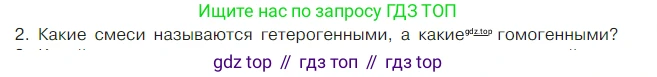 Химия, 7 класс Учебник, авторы: Габриелян Олег Саргисович, Остроумов Игорь Геннадьевич, Сладков Сергей Анатольевич, издательство Просвещение, Москва, 2021, белого цвета, страница 35, номер 2, Условие
