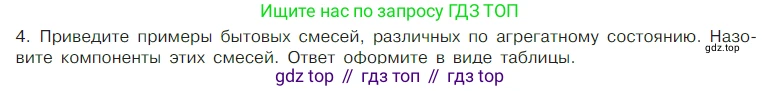 Химия, 7 класс Учебник, авторы: Габриелян Олег Саргисович, Остроумов Игорь Геннадьевич, Сладков Сергей Анатольевич, издательство Просвещение, Москва, 2021, белого цвета, страница 35, номер 4, Условие