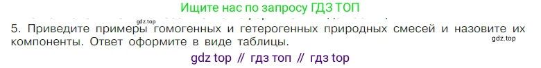 Химия, 7 класс Учебник, авторы: Габриелян Олег Саргисович, Остроумов Игорь Геннадьевич, Сладков Сергей Анатольевич, издательство Просвещение, Москва, 2021, белого цвета, страница 35, номер 5, Условие