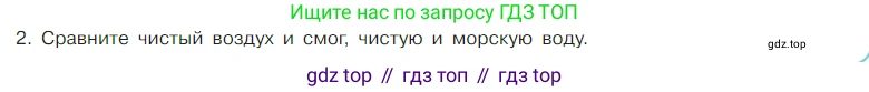 Химия, 7 класс Учебник, авторы: Габриелян Олег Саргисович, Остроумов Игорь Геннадьевич, Сладков Сергей Анатольевич, издательство Просвещение, Москва, 2021, белого цвета, страница 35, номер 2, Условие
