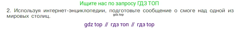 Химия, 7 класс Учебник, авторы: Габриелян Олег Саргисович, Остроумов Игорь Геннадьевич, Сладков Сергей Анатольевич, издательство Просвещение, Москва, 2021, белого цвета, страница 35, номер 2, Условие