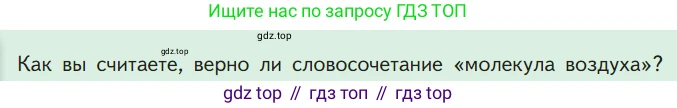 Химия, 7 класс Учебник, авторы: Габриелян Олег Саргисович, Остроумов Игорь Геннадьевич, Сладков Сергей Анатольевич, издательство Просвещение, Москва, 2021, белого цвета, страница 32, номер ?, Условие