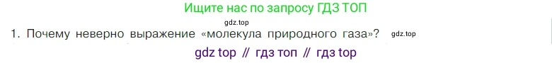 Химия, 7 класс Учебник, авторы: Габриелян Олег Саргисович, Остроумов Игорь Геннадьевич, Сладков Сергей Анатольевич, издательство Просвещение, Москва, 2021, белого цвета, страница 38, номер 1, Условие