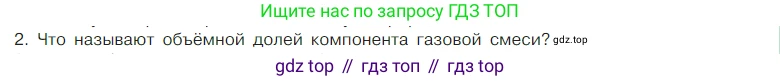 Химия, 7 класс Учебник, авторы: Габриелян Олег Саргисович, Остроумов Игорь Геннадьевич, Сладков Сергей Анатольевич, издательство Просвещение, Москва, 2021, белого цвета, страница 38, номер 2, Условие