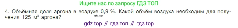 Химия, 7 класс Учебник, авторы: Габриелян Олег Саргисович, Остроумов Игорь Геннадьевич, Сладков Сергей Анатольевич, издательство Просвещение, Москва, 2021, белого цвета, страница 38, номер 4, Условие