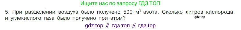 Химия, 7 класс Учебник, авторы: Габриелян Олег Саргисович, Остроумов Игорь Геннадьевич, Сладков Сергей Анатольевич, издательство Просвещение, Москва, 2021, белого цвета, страница 38, номер 5, Условие