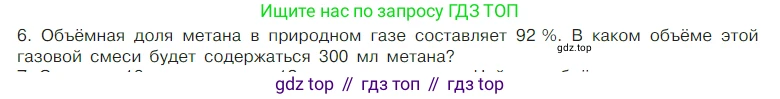 Химия, 7 класс Учебник, авторы: Габриелян Олег Саргисович, Остроумов Игорь Геннадьевич, Сладков Сергей Анатольевич, издательство Просвещение, Москва, 2021, белого цвета, страница 38, номер 6, Условие