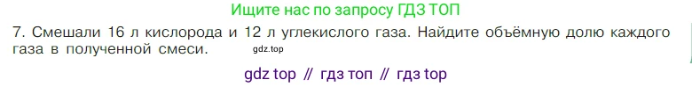 Химия, 7 класс Учебник, авторы: Габриелян Олег Саргисович, Остроумов Игорь Геннадьевич, Сладков Сергей Анатольевич, издательство Просвещение, Москва, 2021, белого цвета, страница 38, номер 7, Условие