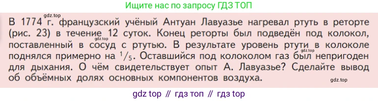 Химия, 7 класс Учебник, авторы: Габриелян Олег Саргисович, Остроумов Игорь Геннадьевич, Сладков Сергей Анатольевич, издательство Просвещение, Москва, 2021, белого цвета, страница 36, Условие
