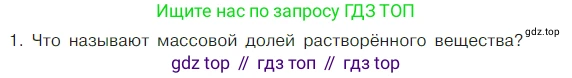 Химия, 7 класс Учебник, авторы: Габриелян Олег Саргисович, Остроумов Игорь Геннадьевич, Сладков Сергей Анатольевич, издательство Просвещение, Москва, 2021, белого цвета, страница 41, номер 1, Условие
