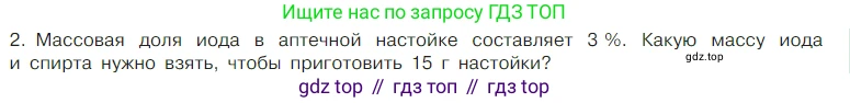 Химия, 7 класс Учебник, авторы: Габриелян Олег Саргисович, Остроумов Игорь Геннадьевич, Сладков Сергей Анатольевич, издательство Просвещение, Москва, 2021, белого цвета, страница 41, номер 2, Условие
