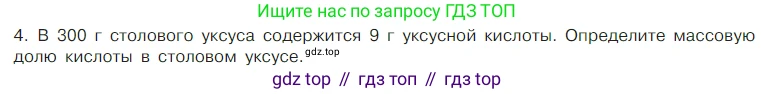 Химия, 7 класс Учебник, авторы: Габриелян Олег Саргисович, Остроумов Игорь Геннадьевич, Сладков Сергей Анатольевич, издательство Просвещение, Москва, 2021, белого цвета, страница 41, номер 4, Условие