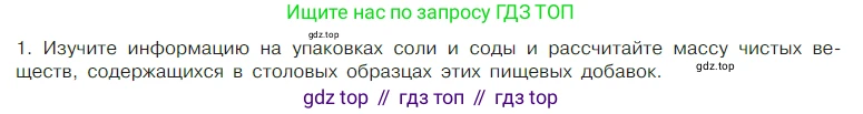 Химия, 7 класс Учебник, авторы: Габриелян Олег Саргисович, Остроумов Игорь Геннадьевич, Сладков Сергей Анатольевич, издательство Просвещение, Москва, 2021, белого цвета, страница 42, номер 1, Условие