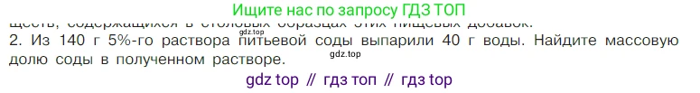 Химия, 7 класс Учебник, авторы: Габриелян Олег Саргисович, Остроумов Игорь Геннадьевич, Сладков Сергей Анатольевич, издательство Просвещение, Москва, 2021, белого цвета, страница 42, номер 2, Условие