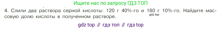 Химия, 7 класс Учебник, авторы: Габриелян Олег Саргисович, Остроумов Игорь Геннадьевич, Сладков Сергей Анатольевич, издательство Просвещение, Москва, 2021, белого цвета, страница 42, номер 4, Условие