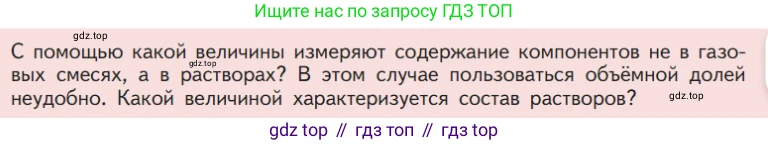 Химия, 7 класс Учебник, авторы: Габриелян Олег Саргисович, Остроумов Игорь Геннадьевич, Сладков Сергей Анатольевич, издательство Просвещение, Москва, 2021, белого цвета, страница 39, Условие