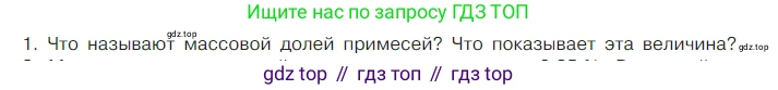 Химия, 7 класс Учебник, авторы: Габриелян Олег Саргисович, Остроумов Игорь Геннадьевич, Сладков Сергей Анатольевич, издательство Просвещение, Москва, 2021, белого цвета, страница 44, номер 1, Условие