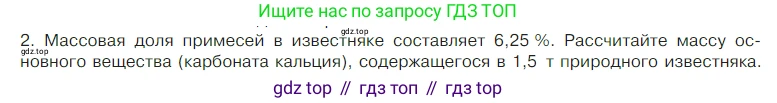 Химия, 7 класс Учебник, авторы: Габриелян Олег Саргисович, Остроумов Игорь Геннадьевич, Сладков Сергей Анатольевич, издательство Просвещение, Москва, 2021, белого цвета, страница 44, номер 2, Условие