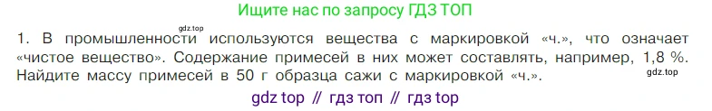 Химия, 7 класс Учебник, авторы: Габриелян Олег Саргисович, Остроумов Игорь Геннадьевич, Сладков Сергей Анатольевич, издательство Просвещение, Москва, 2021, белого цвета, страница 45, номер 1, Условие