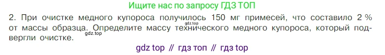 Химия, 7 класс Учебник, авторы: Габриелян Олег Саргисович, Остроумов Игорь Геннадьевич, Сладков Сергей Анатольевич, издательство Просвещение, Москва, 2021, белого цвета, страница 45, номер 2, Условие