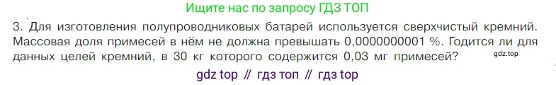 Химия, 7 класс Учебник, авторы: Габриелян Олег Саргисович, Остроумов Игорь Геннадьевич, Сладков Сергей Анатольевич, издательство Просвещение, Москва, 2021, белого цвета, страница 45, номер 3, Условие