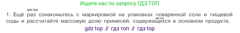 Химия, 7 класс Учебник, авторы: Габриелян Олег Саргисович, Остроумов Игорь Геннадьевич, Сладков Сергей Анатольевич, издательство Просвещение, Москва, 2021, белого цвета, страница 45, номер 1, Условие