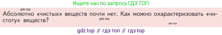 Химия, 7 класс Учебник, авторы: Габриелян Олег Саргисович, Остроумов Игорь Геннадьевич, Сладков Сергей Анатольевич, издательство Просвещение, Москва, 2021, белого цвета, страница 42, Условие