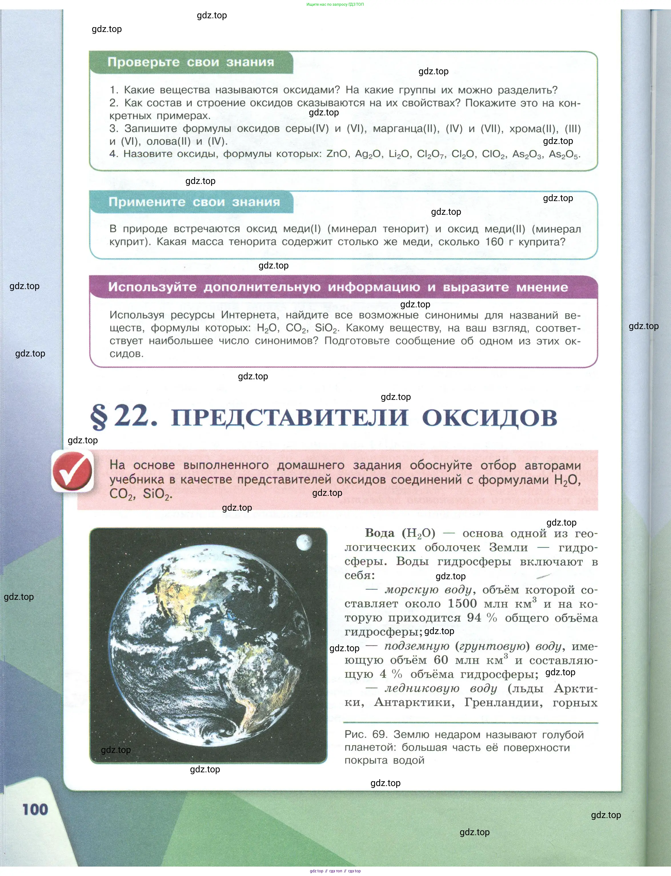 Химия, 7 класс Учебник, авторы: Габриелян Олег Саргисович, Остроумов Игорь Геннадьевич, Сладков Сергей Анатольевич, издательство Просвещение, Москва, 2021, белого цвета, страница 100