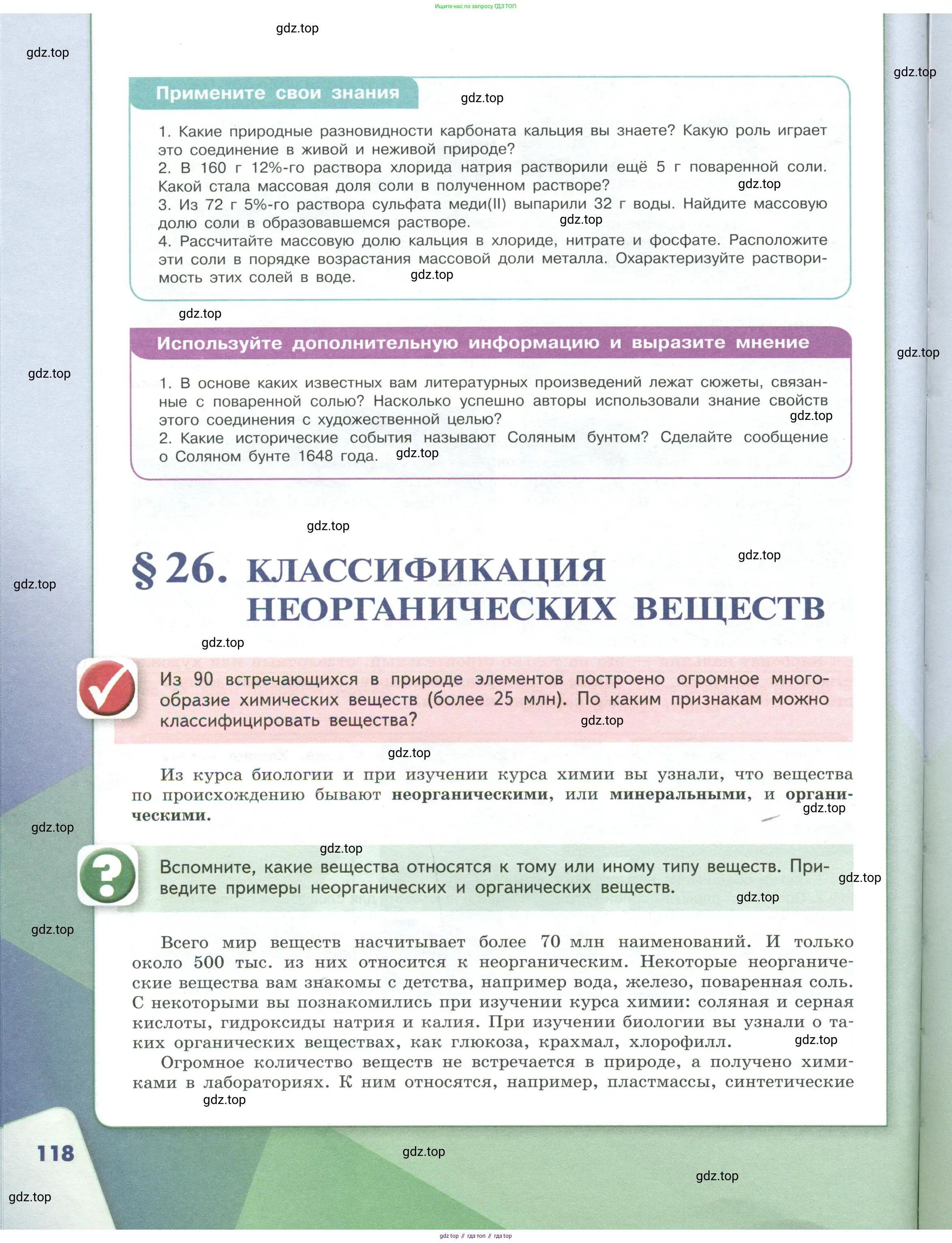 Химия, 7 класс Учебник, авторы: Габриелян Олег Саргисович, Остроумов Игорь Геннадьевич, Сладков Сергей Анатольевич, издательство Просвещение, Москва, 2021, белого цвета, страница 118